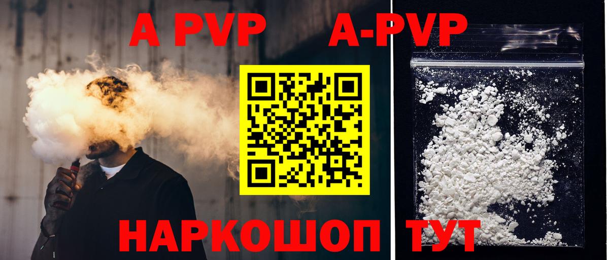 A PVP Crystall  Вход с VPN  A-PVP Соль  где найти   APVP  Черкесск  Alfa_PVP Crystall 
