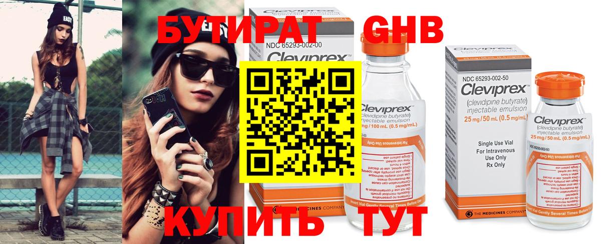 Бутират оксибутират Черкесск