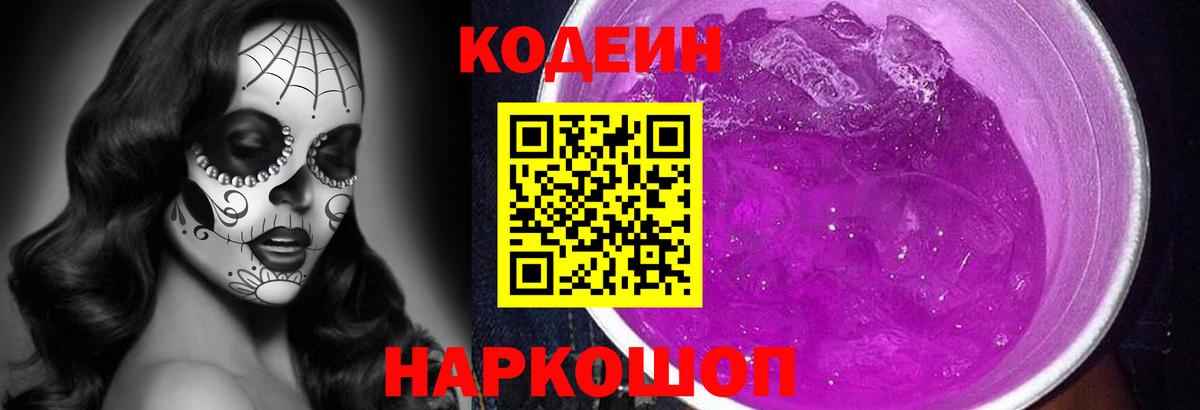 Codein Purple Drank Черкесск