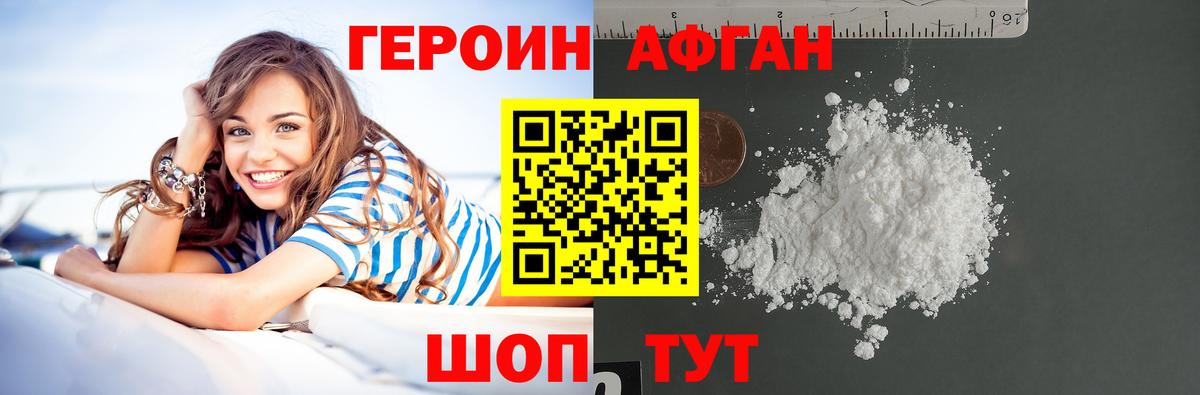 ГЕРОИН Heroin Черкесск