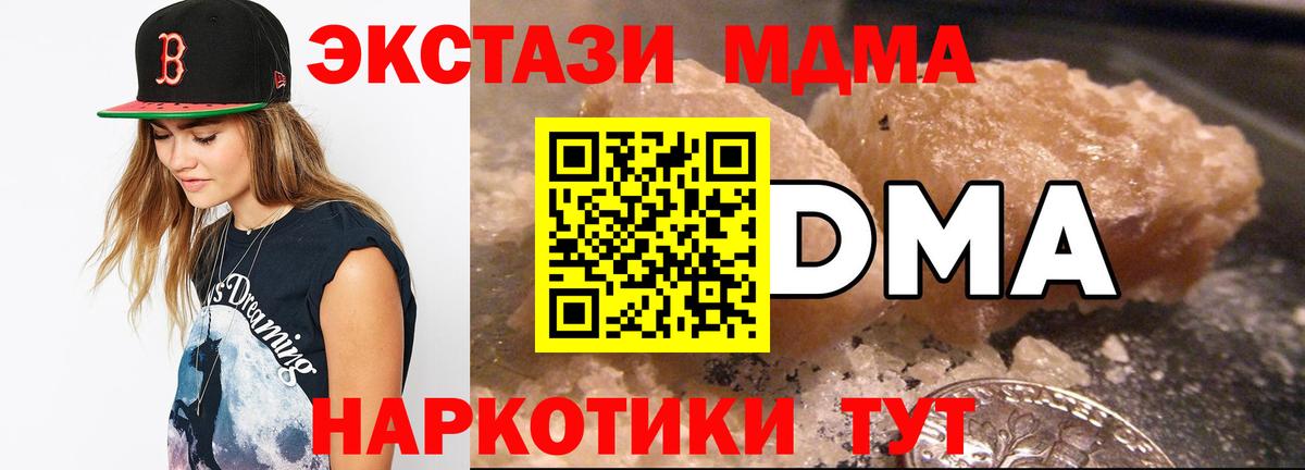 МДМА кристаллы Черкесск