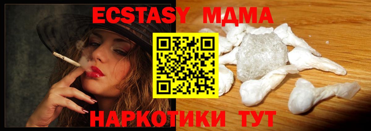МДМА Molly  Вход с VPN  МДМА кристаллы  МДМА  Черкесск 