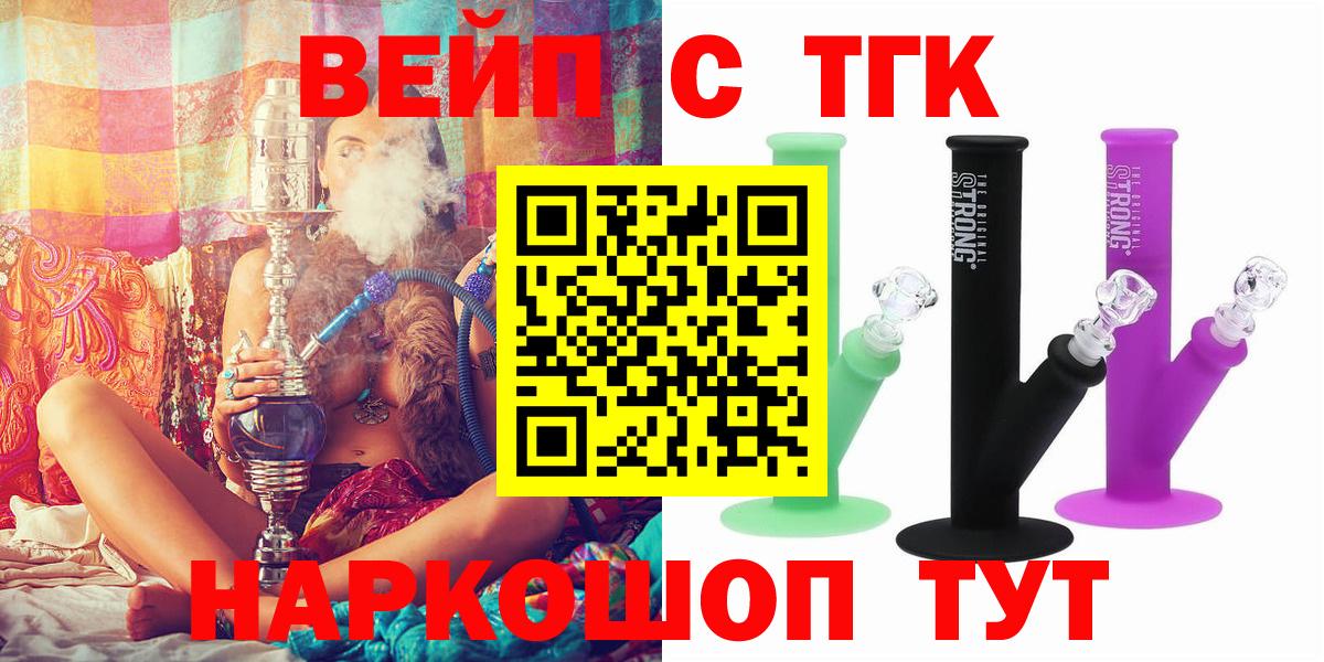 Дистиллят ТГК вейп  Вход с VPN  Черкесск 